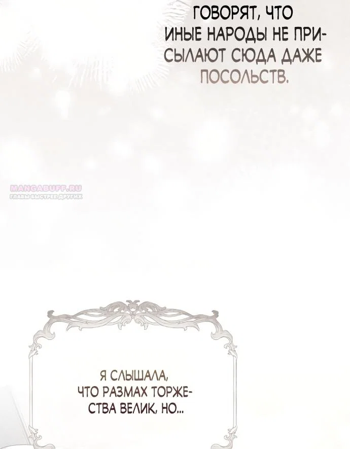 Манга Главный герой одержим моим здоровьем - Глава 53 Страница 42