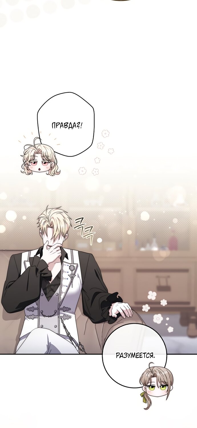 Манга Главный герой одержим моим здоровьем - Глава 53 Страница 23