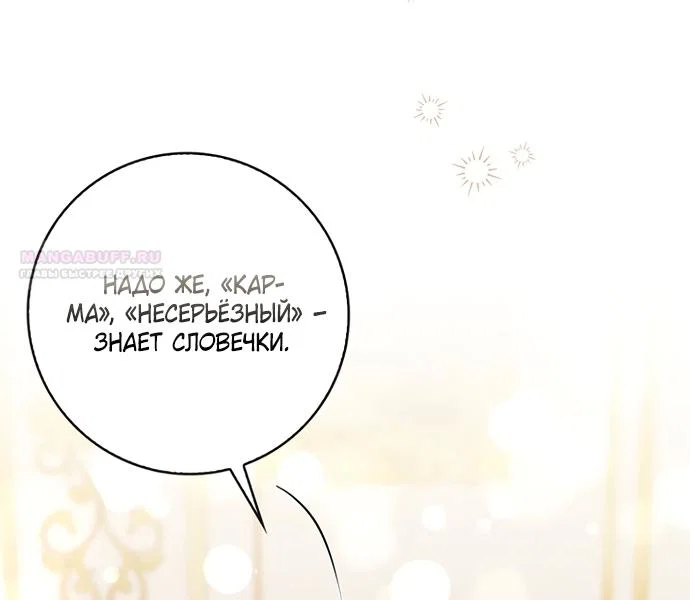 Манга Главный герой одержим моим здоровьем - Глава 53 Страница 62