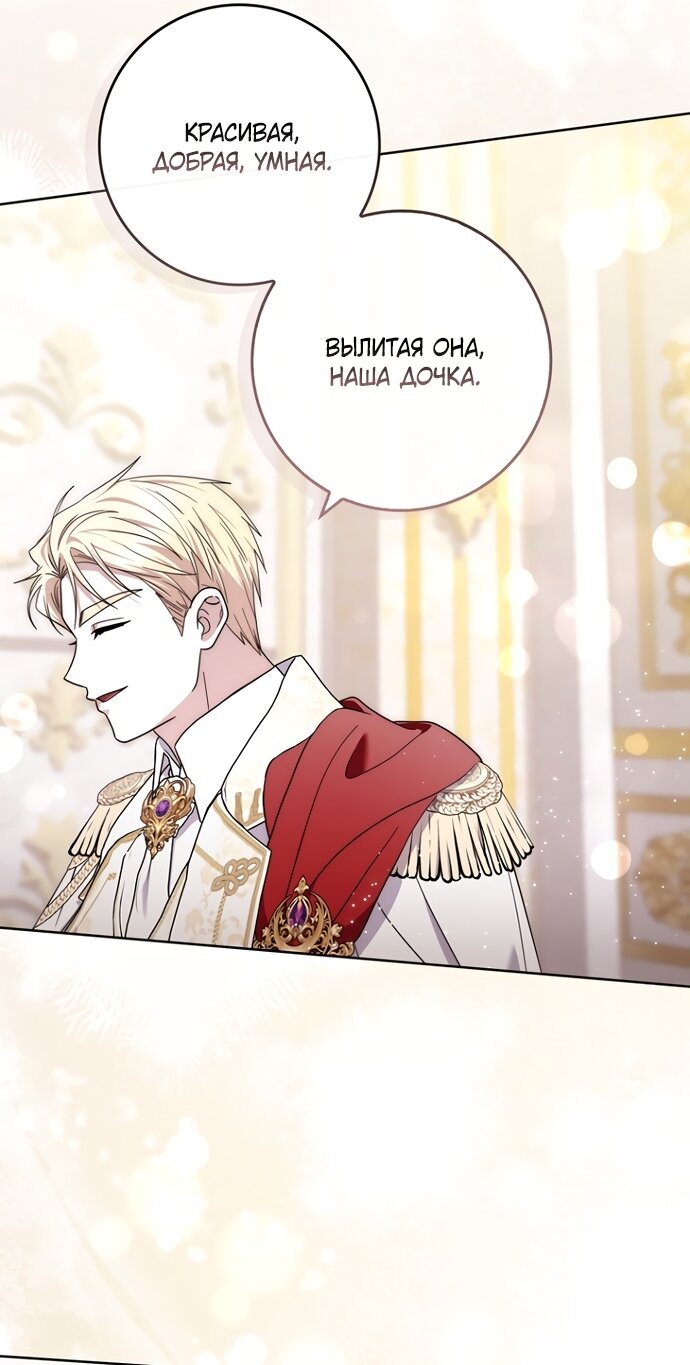 Манга Главный герой одержим моим здоровьем - Глава 53 Страница 67