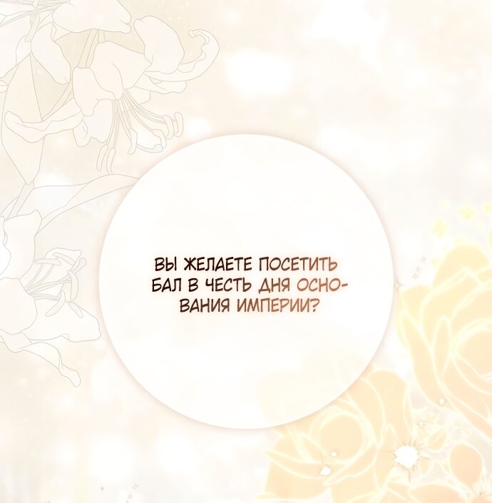 Манга Главный герой одержим моим здоровьем - Глава 53 Страница 9