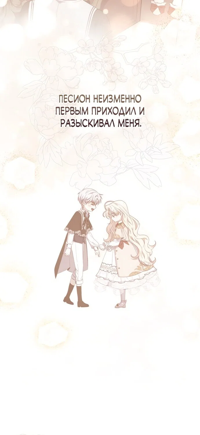 Манга Главный герой одержим моим здоровьем - Глава 53 Страница 28