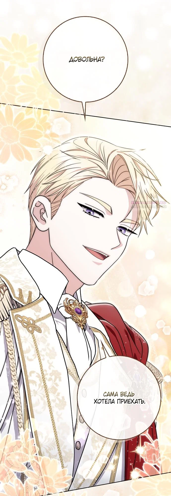 Манга Главный герой одержим моим здоровьем - Глава 53 Страница 50