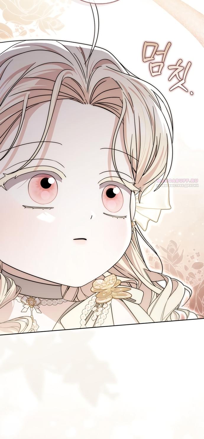 Манга Главный герой одержим моим здоровьем - Глава 53 Страница 66