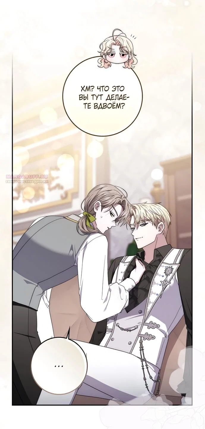 Манга Главный герой одержим моим здоровьем - Глава 53 Страница 6