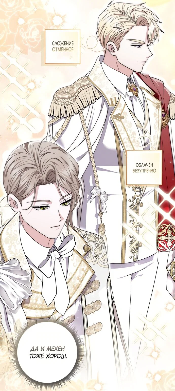 Манга Главный герой одержим моим здоровьем - Глава 53 Страница 53