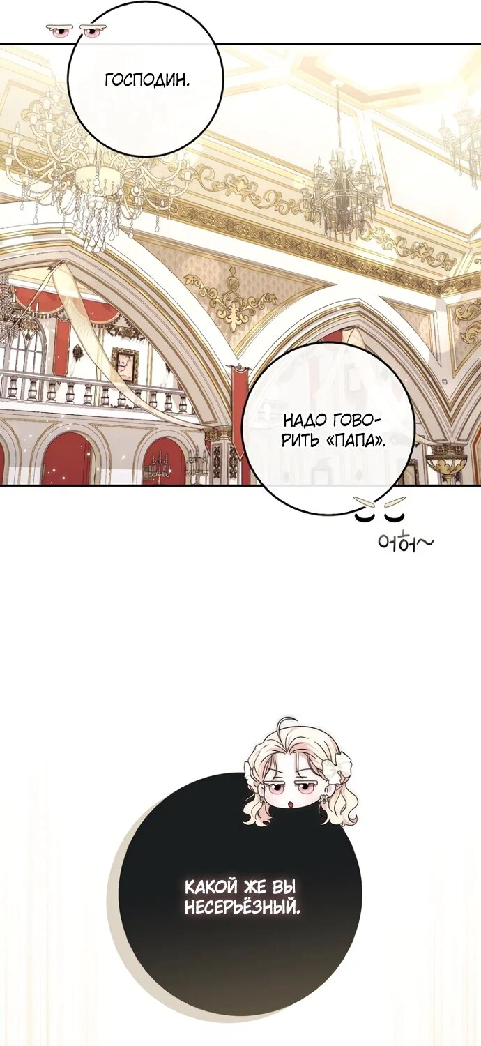 Манга Главный герой одержим моим здоровьем - Глава 53 Страница 56