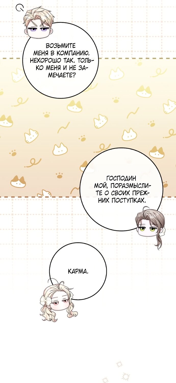 Манга Главный герой одержим моим здоровьем - Глава 53 Страница 61