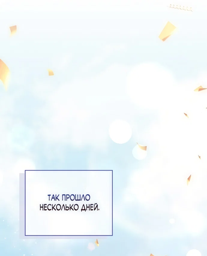 Манга Главный герой одержим моим здоровьем - Глава 53 Страница 32