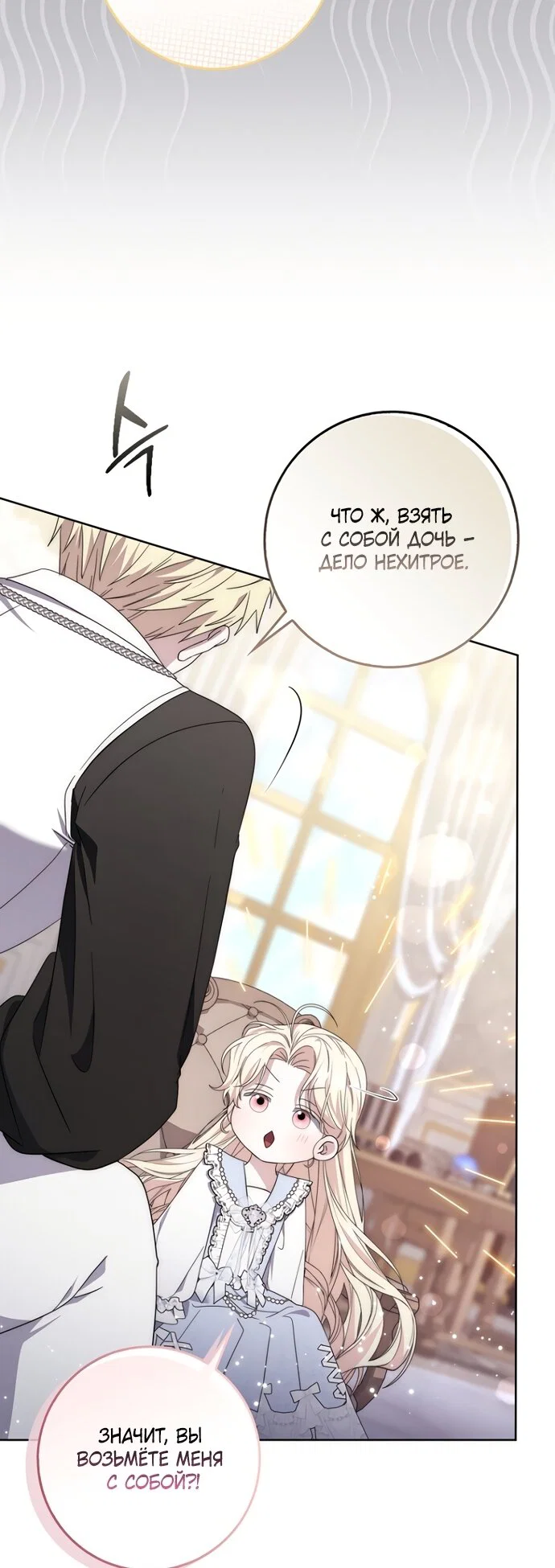 Манга Главный герой одержим моим здоровьем - Глава 53 Страница 15