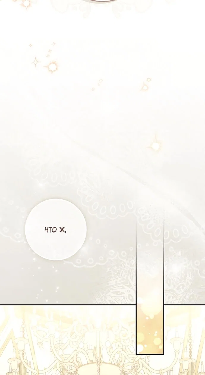 Манга Главный герой одержим моим здоровьем - Глава 53 Страница 71