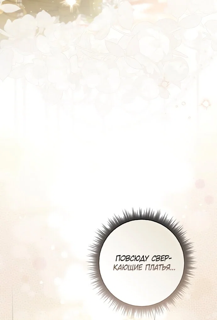 Манга Главный герой одержим моим здоровьем - Глава 53 Страница 47