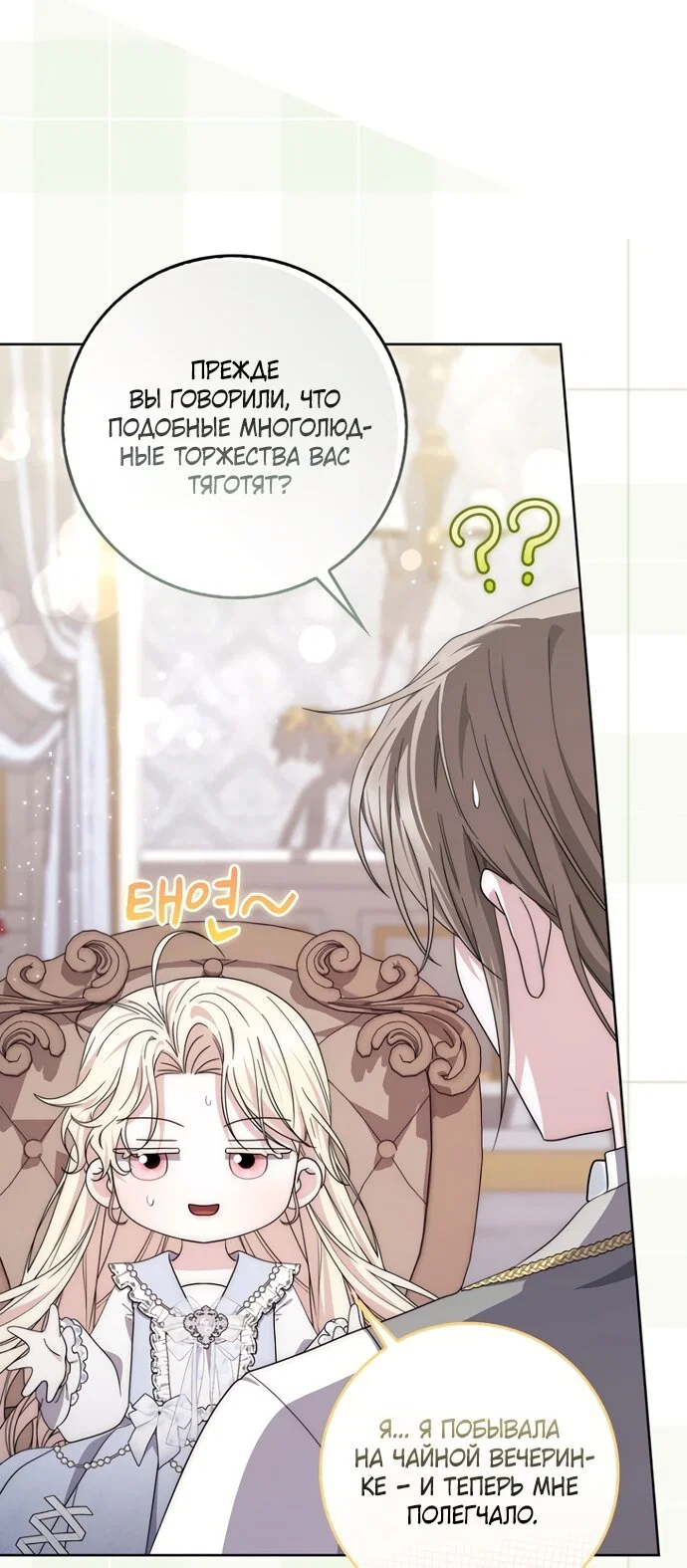 Манга Главный герой одержим моим здоровьем - Глава 53 Страница 12