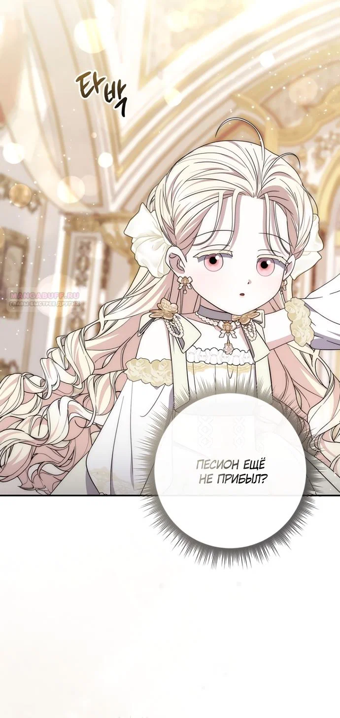 Манга Главный герой одержим моим здоровьем - Глава 53 Страница 82