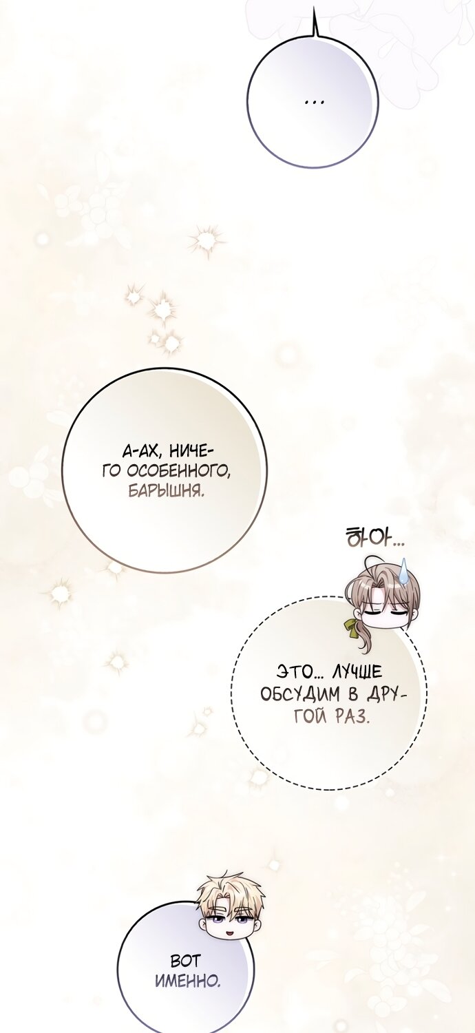 Манга Главный герой одержим моим здоровьем - Глава 53 Страница 7