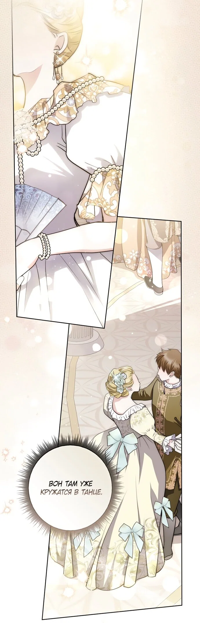 Манга Главный герой одержим моим здоровьем - Глава 53 Страница 48