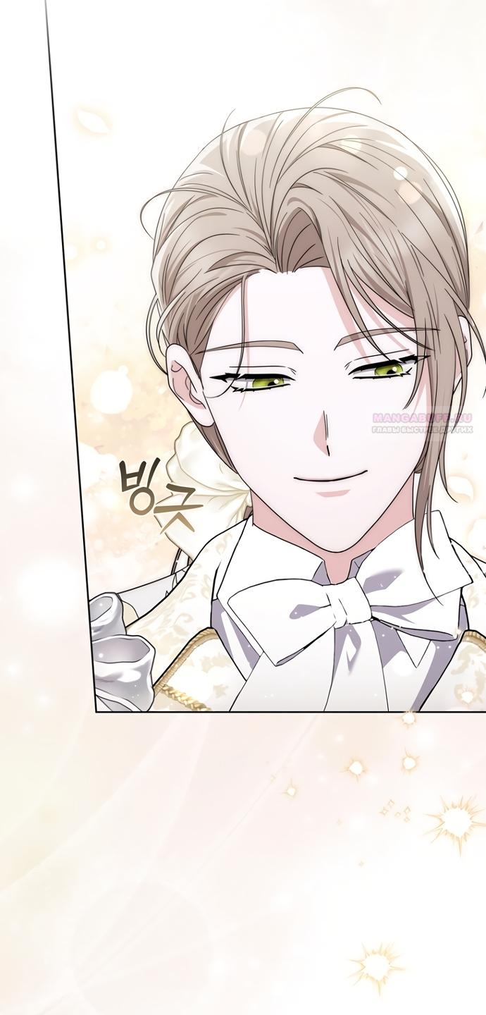 Манга Главный герой одержим моим здоровьем - Глава 53 Страница 78