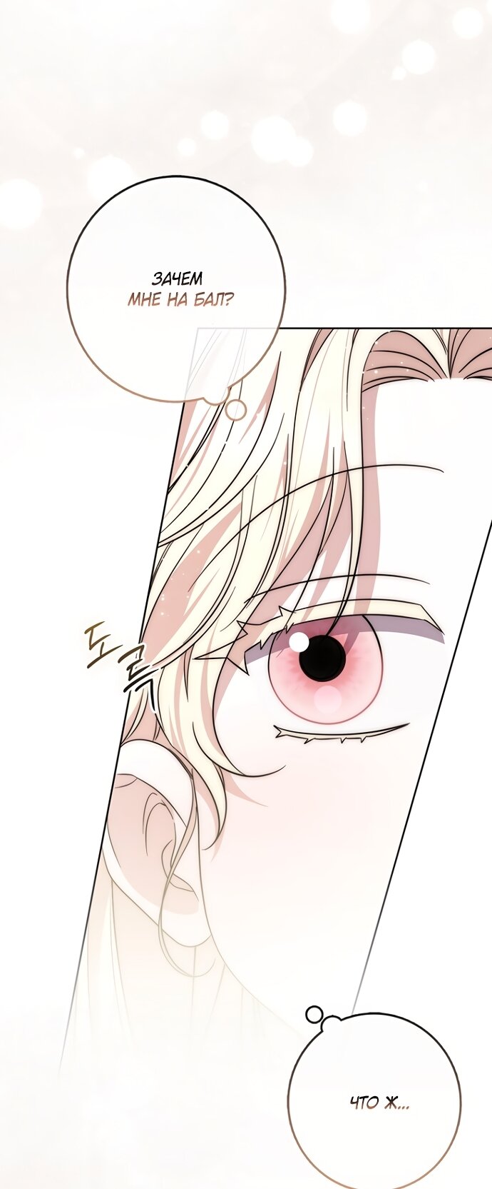 Манга Главный герой одержим моим здоровьем - Глава 53 Страница 25