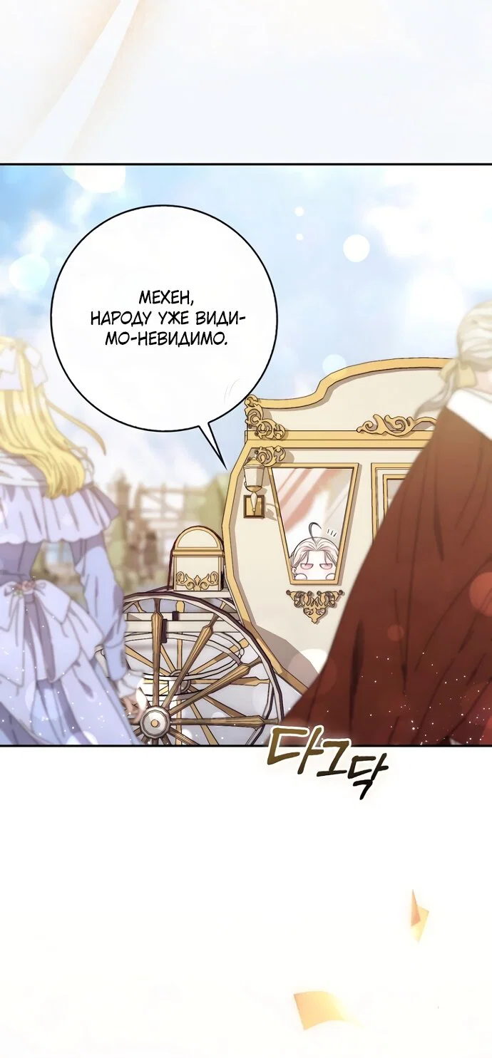 Манга Главный герой одержим моим здоровьем - Глава 53 Страница 37