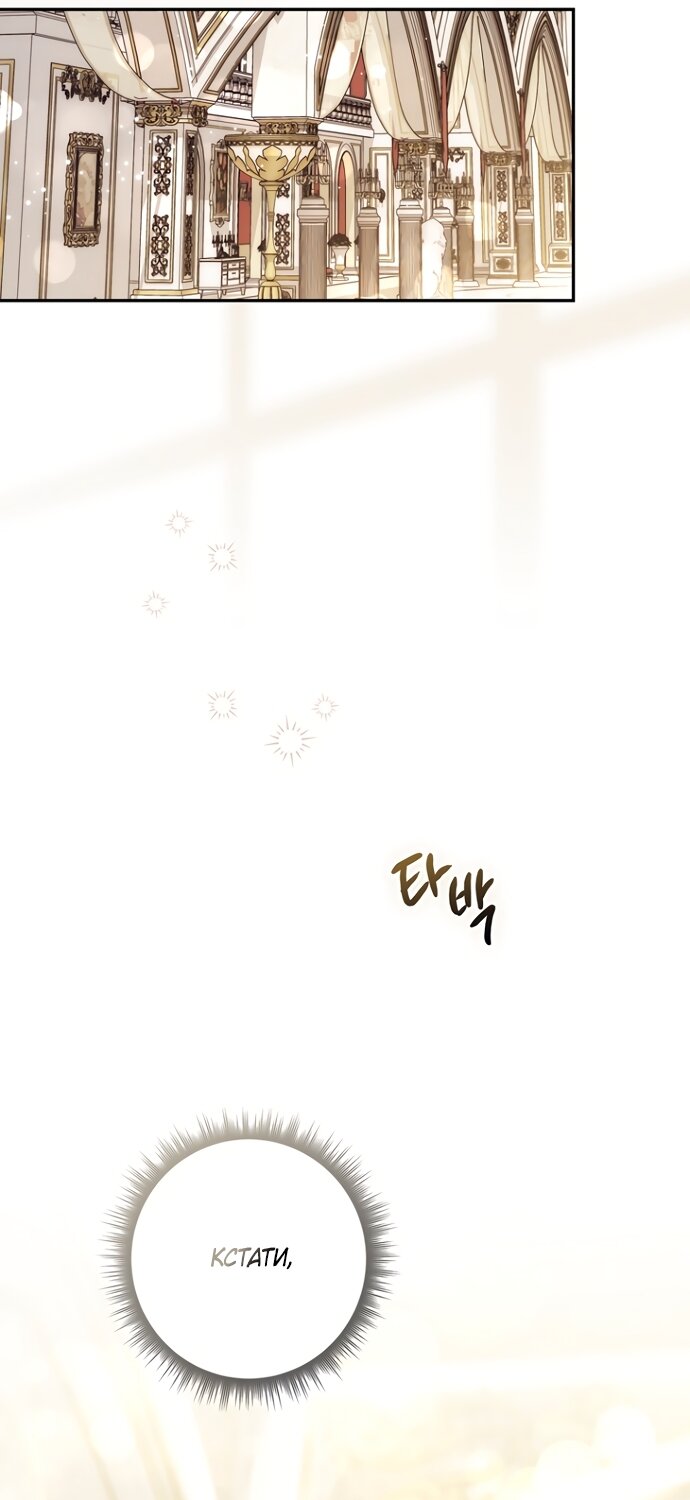 Манга Главный герой одержим моим здоровьем - Глава 53 Страница 81