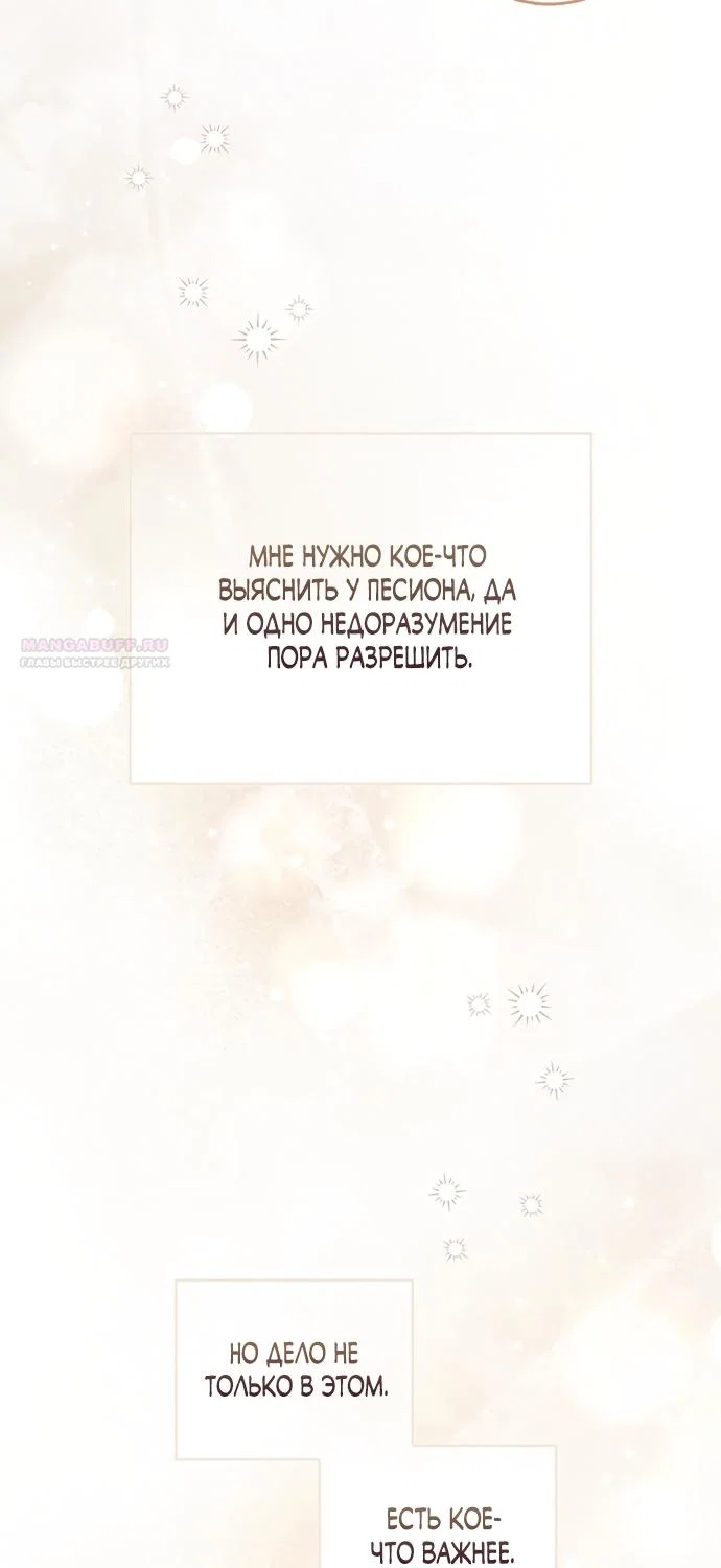 Манга Главный герой одержим моим здоровьем - Глава 53 Страница 26