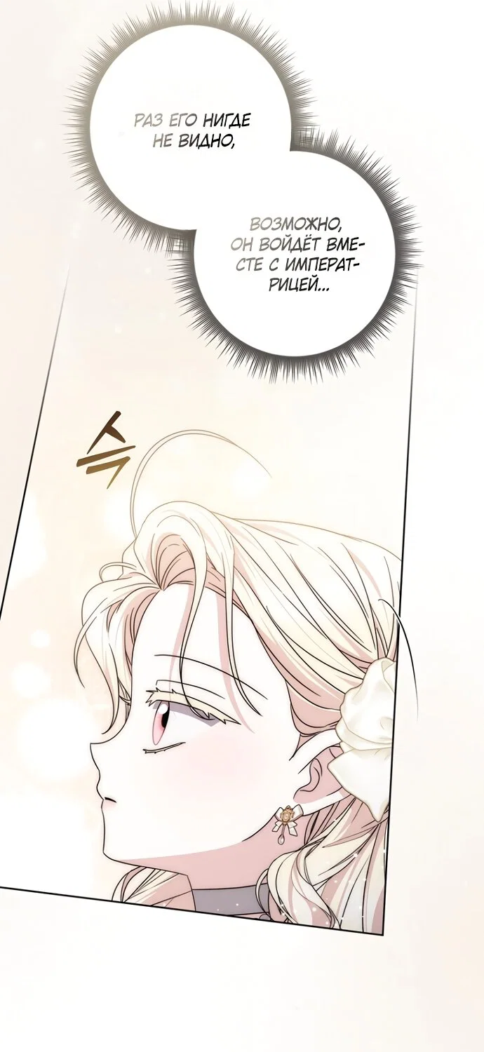 Манга Главный герой одержим моим здоровьем - Глава 53 Страница 83