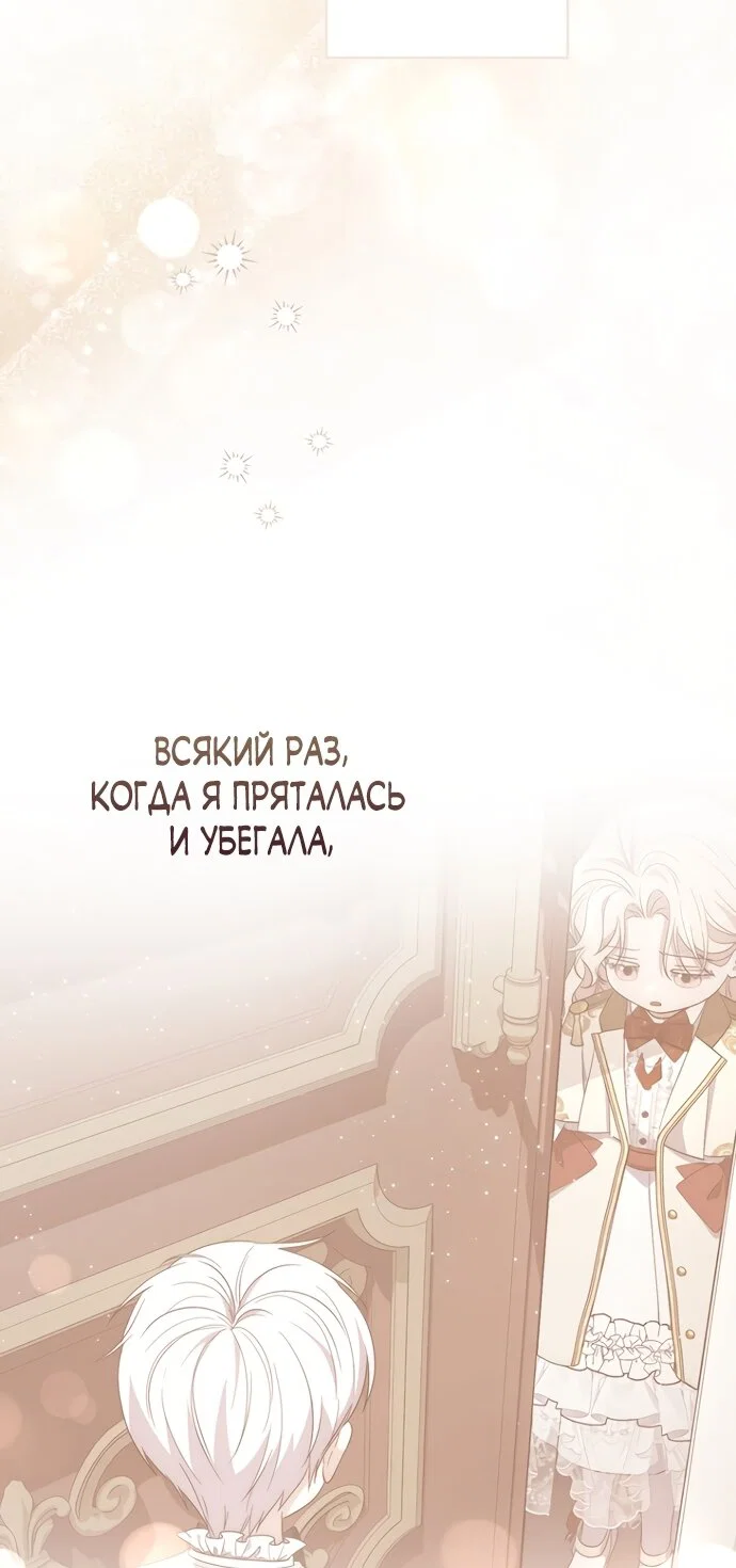 Манга Главный герой одержим моим здоровьем - Глава 53 Страница 27