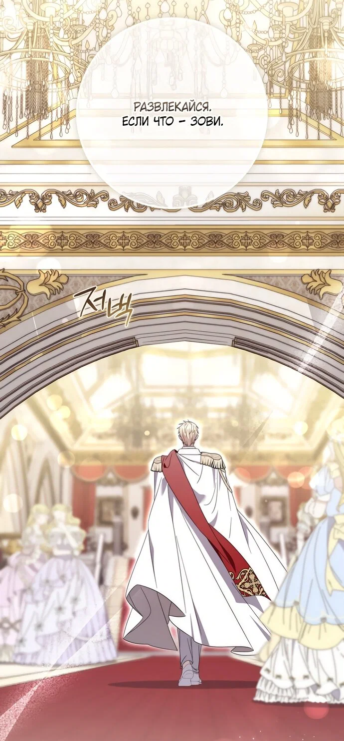 Манга Главный герой одержим моим здоровьем - Глава 53 Страница 72