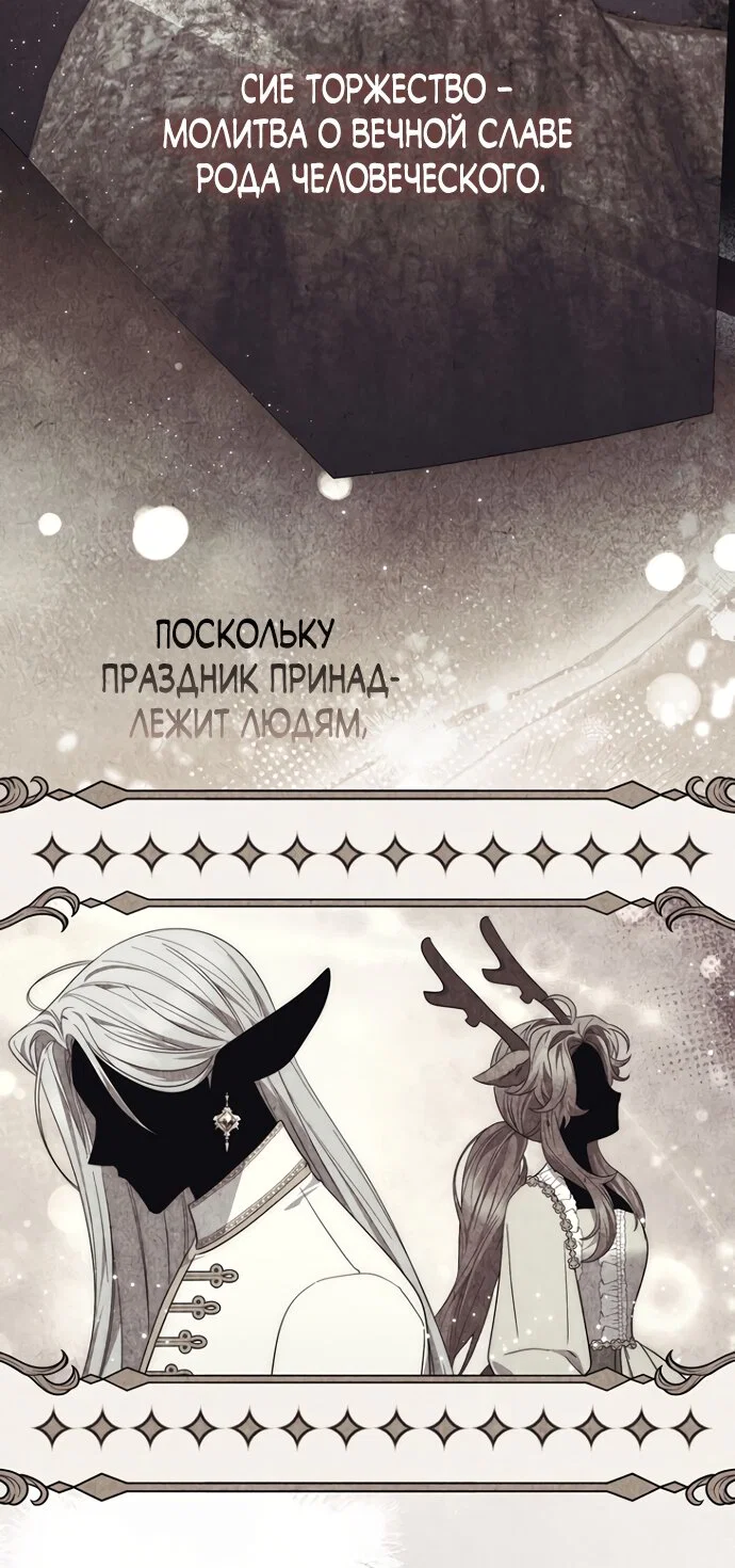 Манга Главный герой одержим моим здоровьем - Глава 53 Страница 41