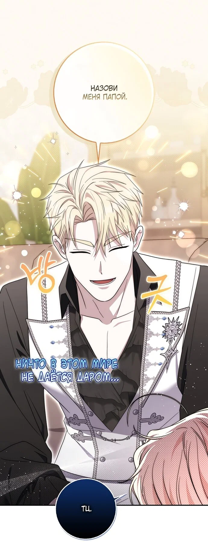 Манга Главный герой одержим моим здоровьем - Глава 53 Страница 17