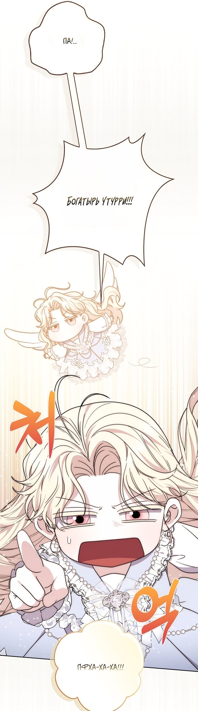 Манга Главный герой одержим моим здоровьем - Глава 53 Страница 21