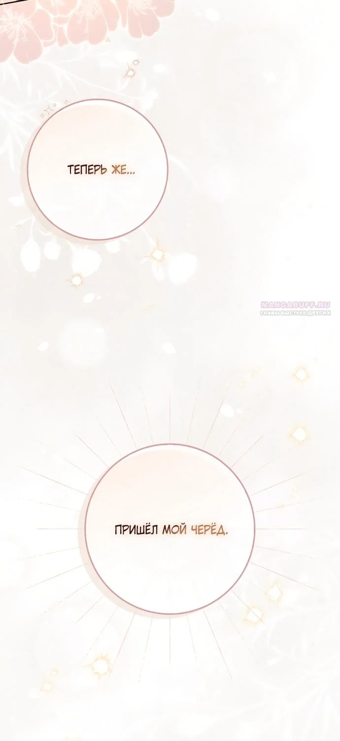 Манга Главный герой одержим моим здоровьем - Глава 53 Страница 30