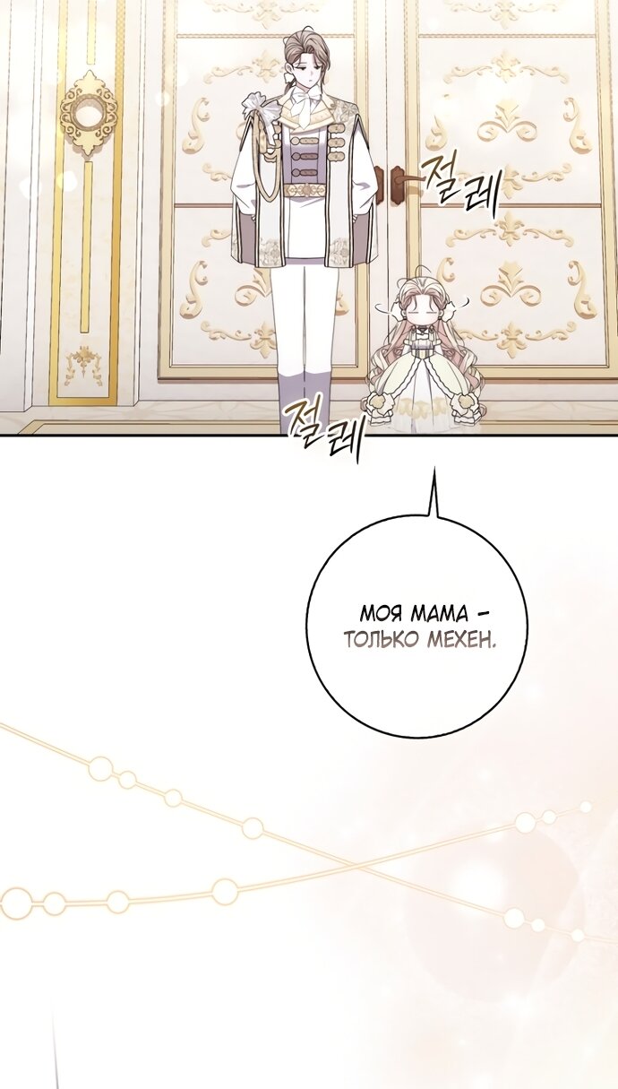 Манга Главный герой одержим моим здоровьем - Глава 53 Страница 77