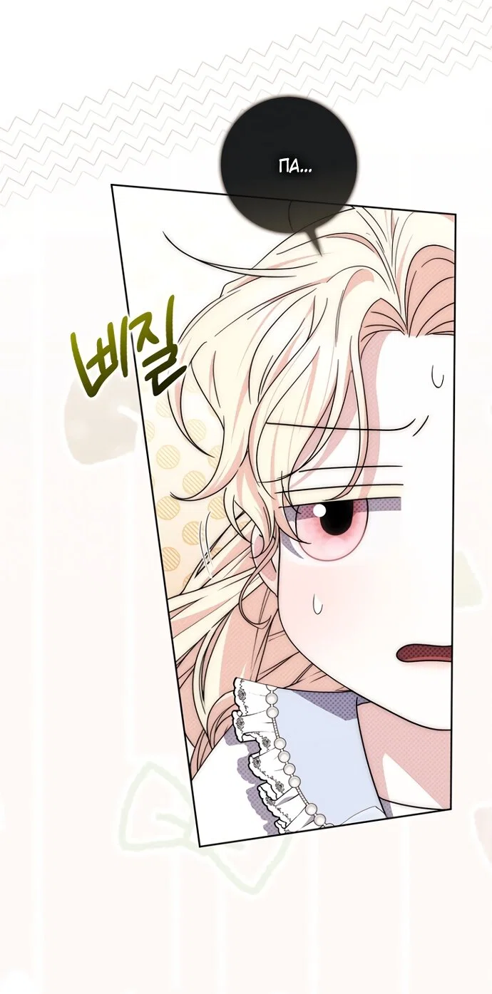 Манга Главный герой одержим моим здоровьем - Глава 53 Страница 19