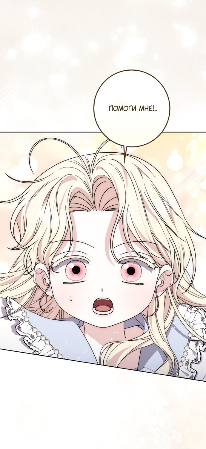 Манга Главный герой одержим моим здоровьем - Глава 53 Страница 5