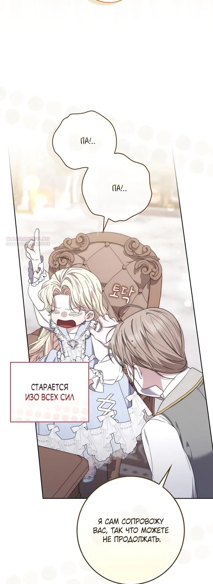 Манга Главный герой одержим моим здоровьем - Глава 53 Страница 22