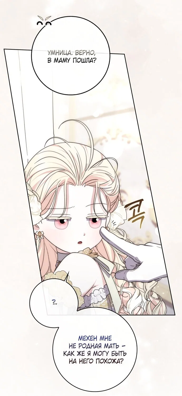 Манга Главный герой одержим моим здоровьем - Глава 53 Страница 64