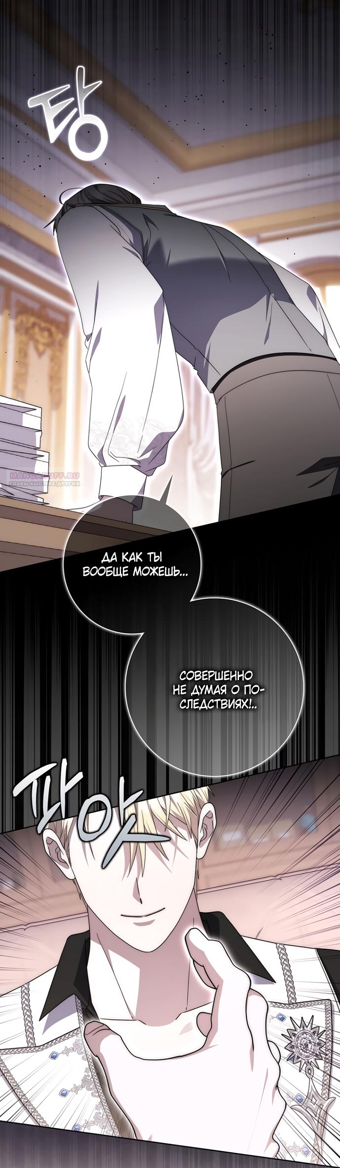 Манга Главный герой одержим моим здоровьем - Глава 53 Страница 2