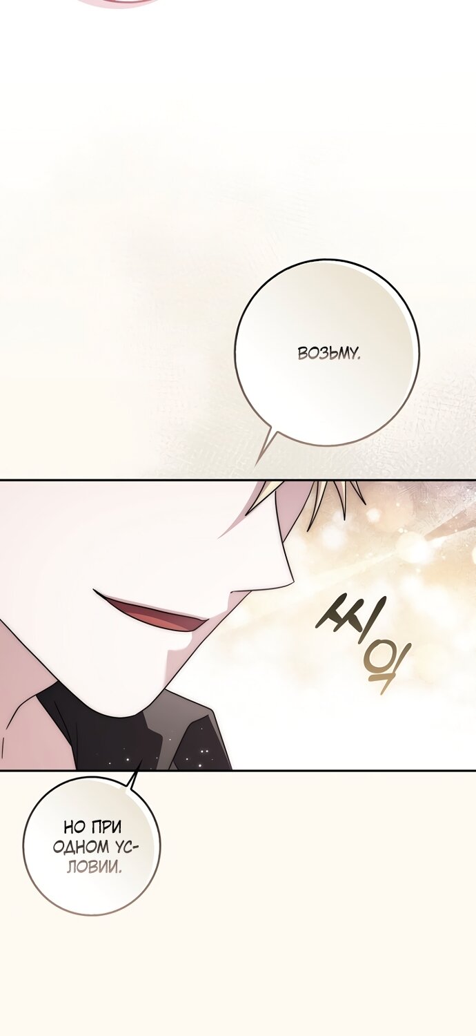 Манга Главный герой одержим моим здоровьем - Глава 53 Страница 16