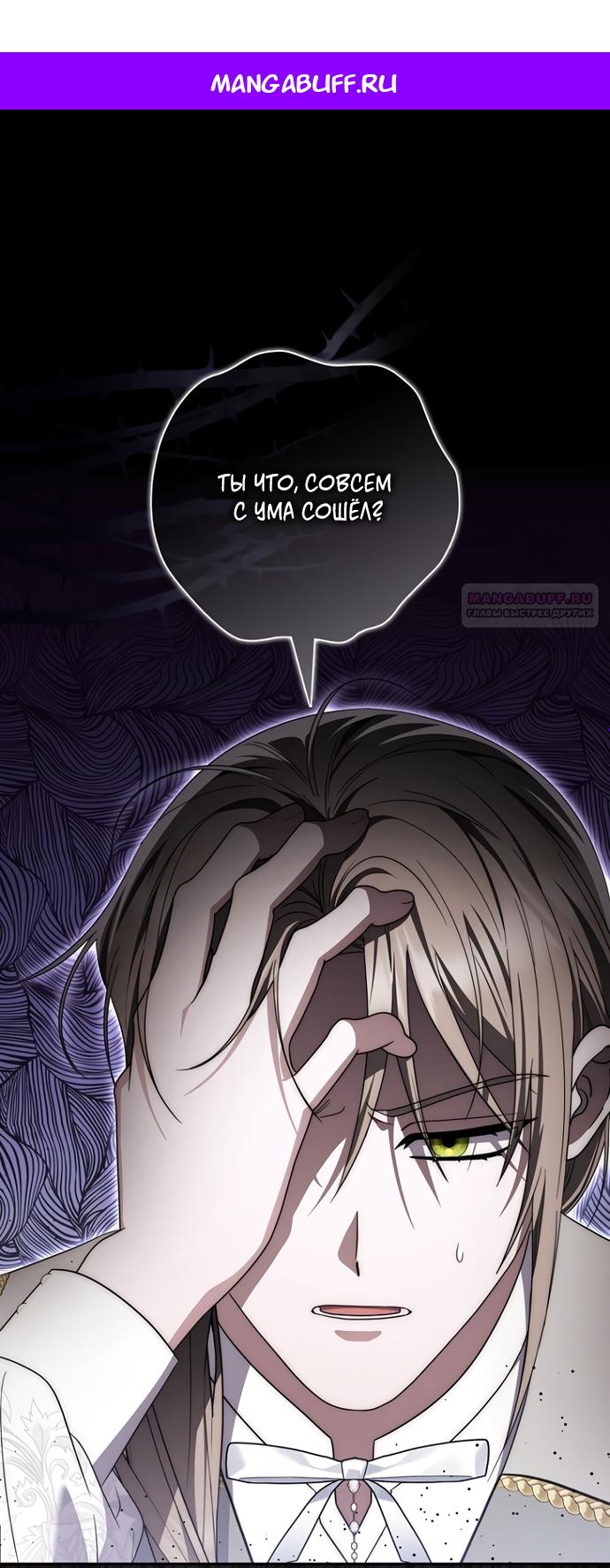 Манга Главный герой одержим моим здоровьем - Глава 53 Страница 1