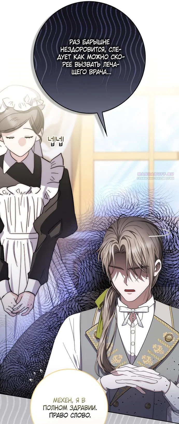 Манга Главный герой одержим моим здоровьем - Глава 53 Страница 14