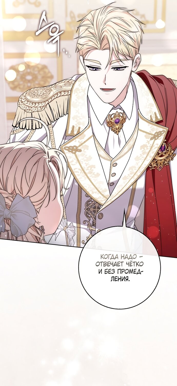 Манга Главный герой одержим моим здоровьем - Глава 53 Страница 63