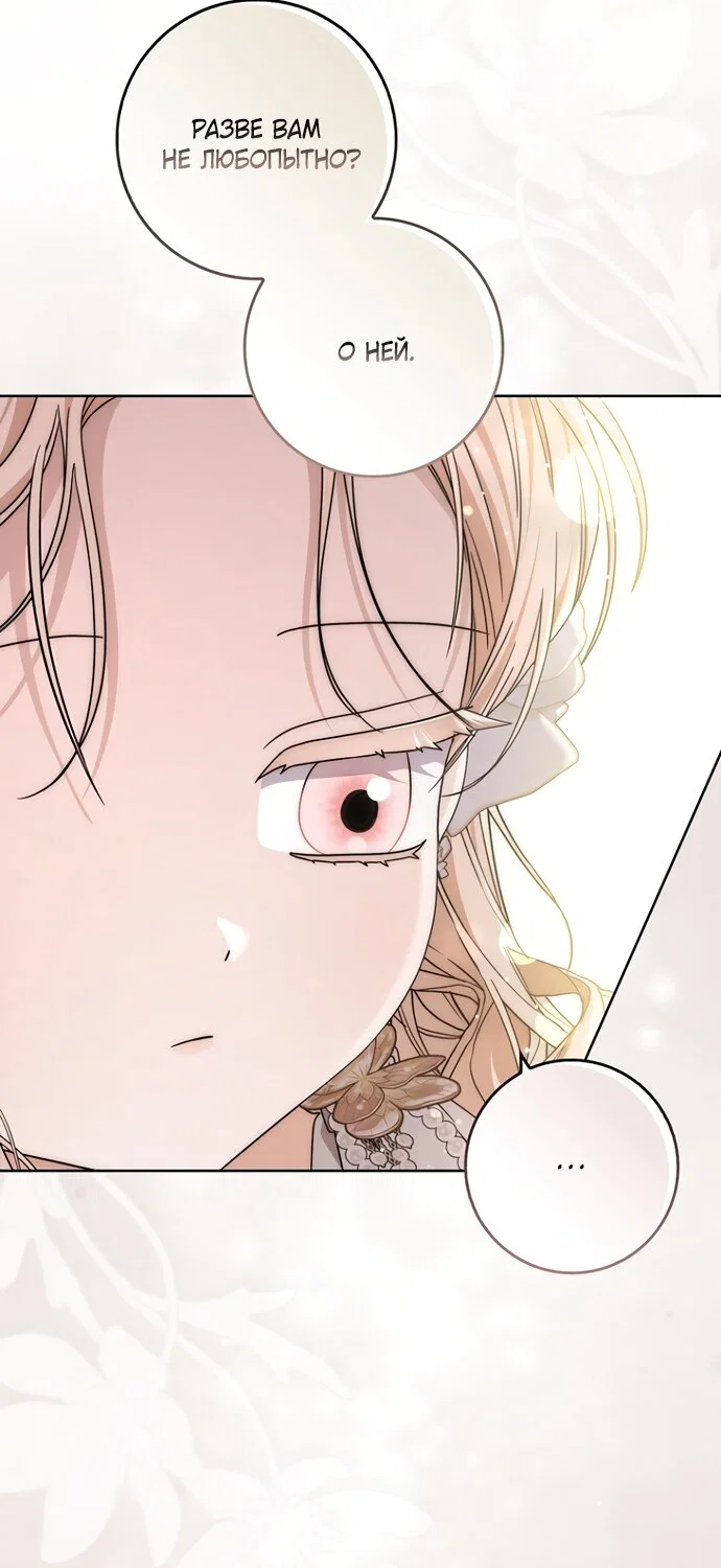 Манга Главный герой одержим моим здоровьем - Глава 53 Страница 75