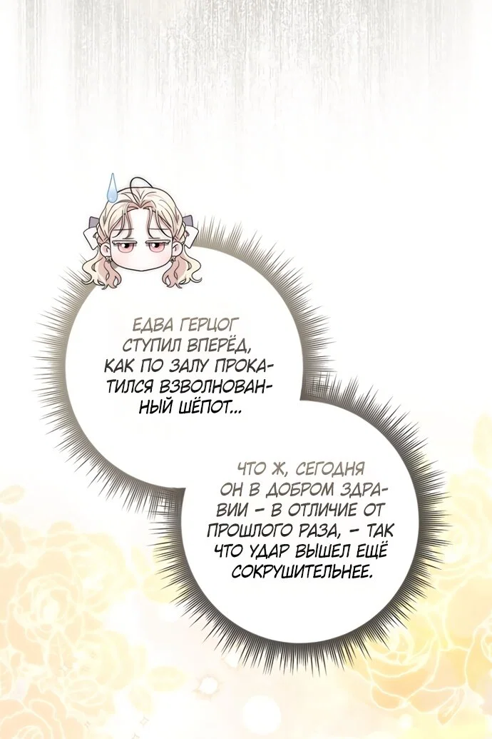 Манга Главный герой одержим моим здоровьем - Глава 53 Страница 52