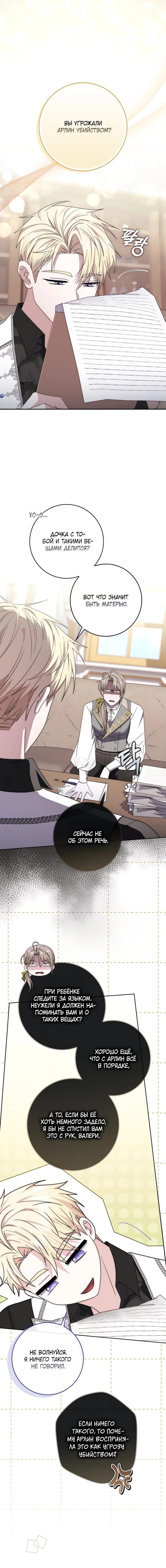 Манга Главный герой одержим моим здоровьем - Глава 52 Страница 16