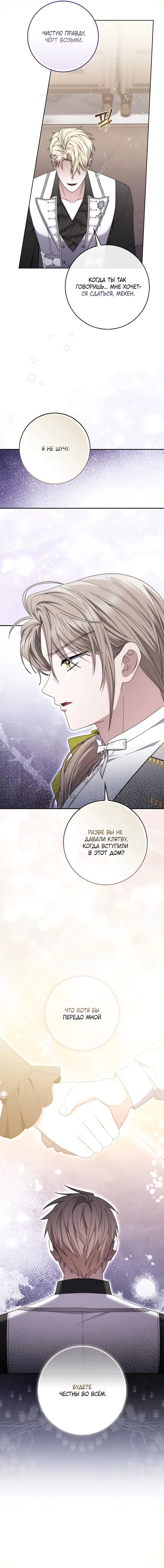 Манга Главный герой одержим моим здоровьем - Глава 52 Страница 19