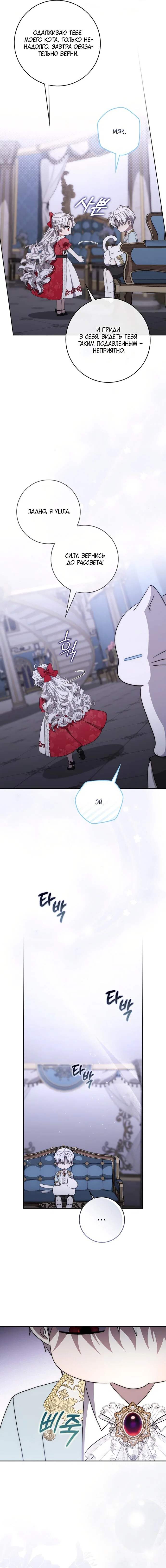 Манга Главный герой одержим моим здоровьем - Глава 52 Страница 5