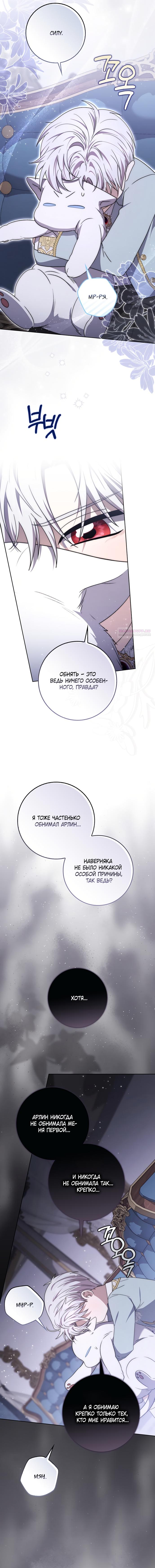 Манга Главный герой одержим моим здоровьем - Глава 52 Страница 6