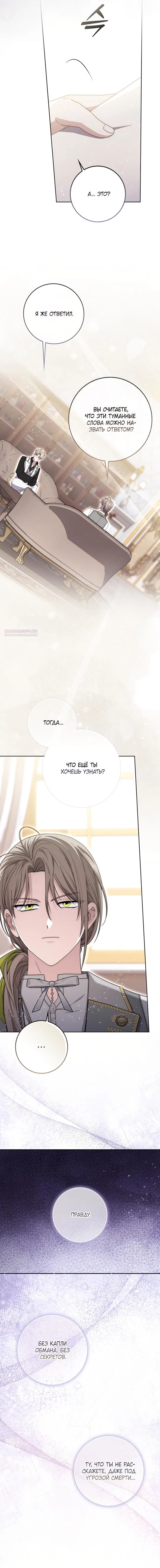 Манга Главный герой одержим моим здоровьем - Глава 52 Страница 18