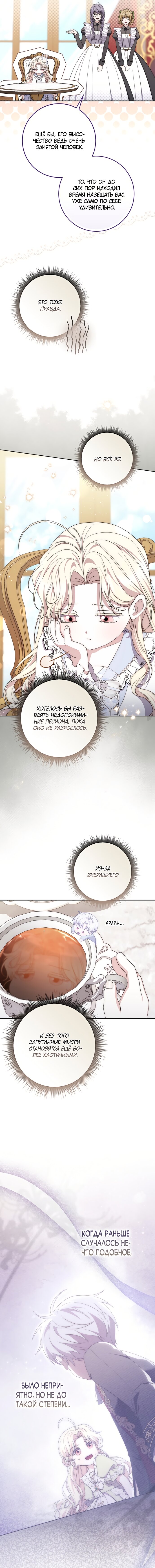 Манга Главный герой одержим моим здоровьем - Глава 52 Страница 12